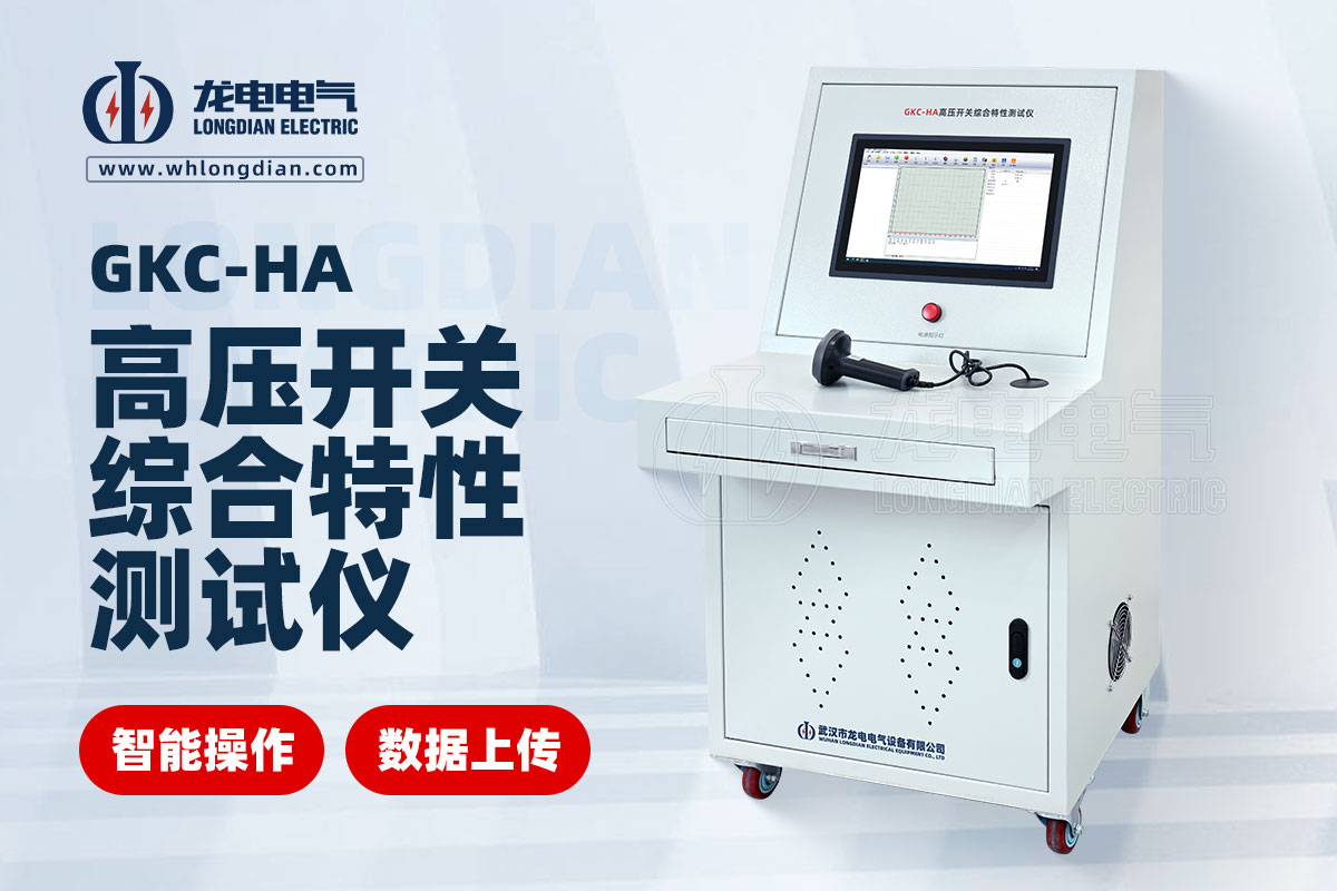 高壓開關機械特性測試儀