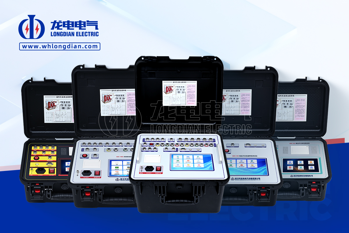 高壓開關(guān)特性測(cè)試儀