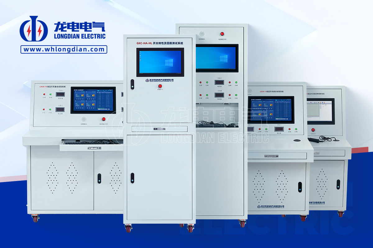 高壓開關(guān)特性測(cè)試儀-定制產(chǎn)品