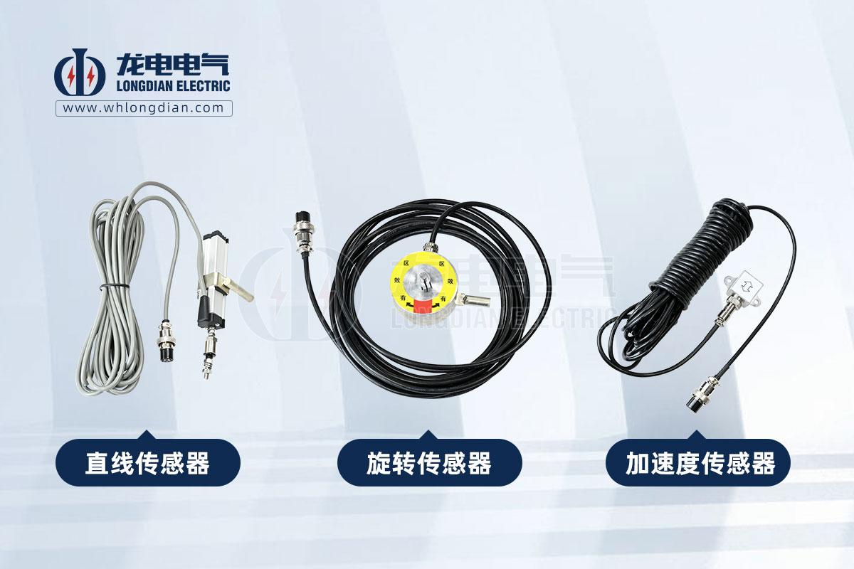 高壓開關(guān)動(dòng)作特性測(cè)試儀-傳感器